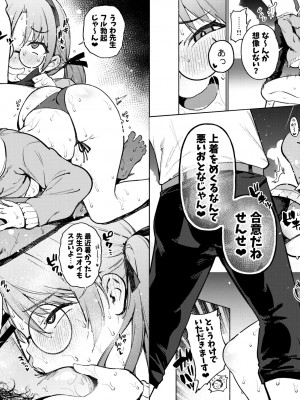 [雪陽炎 (KANZUME)]  モエといっしょにダイエット!! (ブルーアーカイブ) [DL版]_093