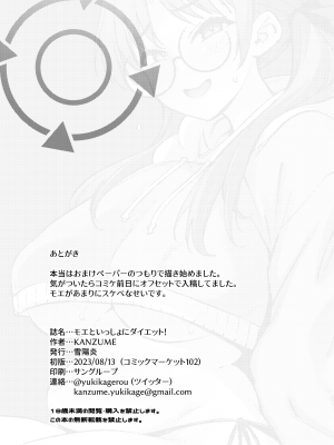 [雪陽炎 (KANZUME)]  モエといっしょにダイエット!! (ブルーアーカイブ) [DL版]_043