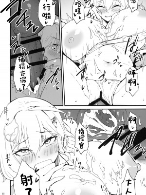 (C102) [もち屋 (米蔵)] 好感度バグってる (勝利の女神：NIKKE) [中国翻訳]_19