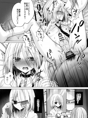 [うさぎ懺悔室 (藤河)] 片想い親友♂を守るために下級生の玩具になる話_36