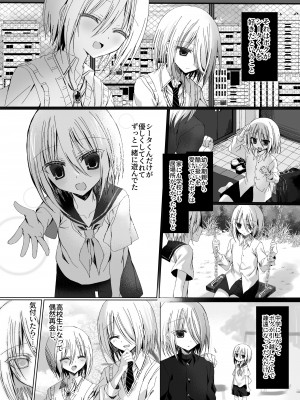 [うさぎ懺悔室 (藤河)] 片想い親友♂を守るために下級生の玩具になる話_05