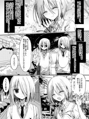 [うさぎ懺悔室 (藤河)] 片想い親友♂を守るために下級生の玩具になる話_06