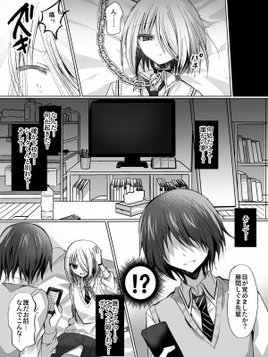 [うさぎ懺悔室 (藤河)] 片想い親友♂を守るために下級生の玩具になる話_08
