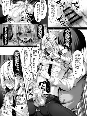 [うさぎ懺悔室 (藤河)] 片想い親友♂を守るために下級生の玩具になる話_13