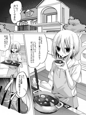 [うさぎ懺悔室 (藤河)] 片想い親友♂を守るために下級生の玩具になる話_39
