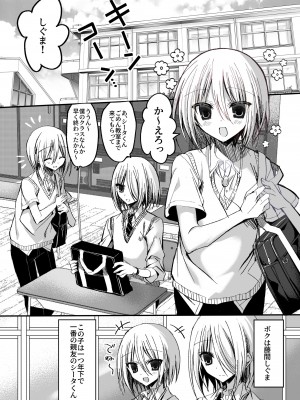 [うさぎ懺悔室 (藤河)] 片想い親友♂を守るために下級生の玩具になる話_03