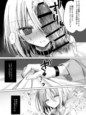 [うさぎ懺悔室 (藤河)] 片想い親友♂を守るために下級生の玩具になる話_24