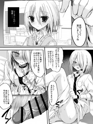 [うさぎ懺悔室 (藤河)] 片想い親友♂を守るために下級生の玩具になる話_23