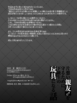 [うさぎ懺悔室 (藤河)] 片想い親友♂を守るために下級生の玩具になる話_42