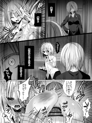 [うさぎ懺悔室 (藤河)] 片想い親友♂を守るために下級生の玩具になる話_35