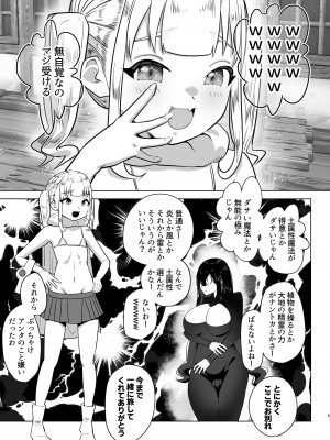 [来世はふたなり美少女 (orion)]  追放されたふたなり魔法使いがメスガキ勇者を理解らせる話 [DL版]_05