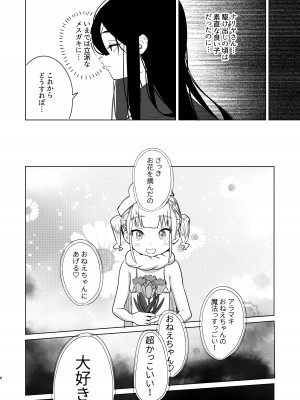 [来世はふたなり美少女 (orion)]  追放されたふたなり魔法使いがメスガキ勇者を理解らせる話 [DL版]_06