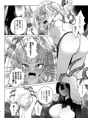 [来世はふたなり美少女 (orion)]  追放されたふたなり魔法使いがメスガキ勇者を理解らせる話 [DL版]_08