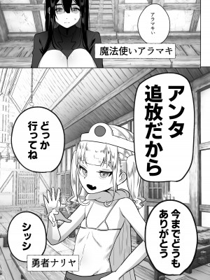 [来世はふたなり美少女 (orion)]  追放されたふたなり魔法使いがメスガキ勇者を理解らせる話 [DL版]_03