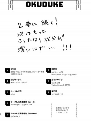 [来世はふたなり美少女 (orion)]  追放されたふたなり魔法使いがメスガキ勇者を理解らせる話 [DL版]_25