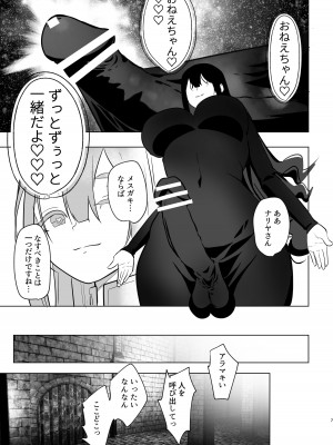 [来世はふたなり美少女 (orion)]  追放されたふたなり魔法使いがメスガキ勇者を理解らせる話 [DL版]_07