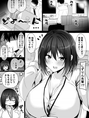 [はっぴぃライム (桜ポチ)] 憧れの巨乳OLの上司にお持ち帰りされてしまった話 [DL版]_02