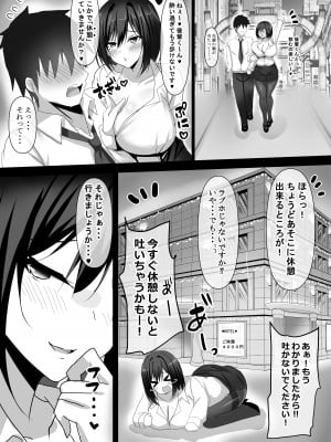 [はっぴぃライム (桜ポチ)] 憧れの巨乳OLの上司にお持ち帰りされてしまった話 [DL版]_06