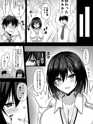 [はっぴぃライム (桜ポチ)] 憧れの巨乳OLの上司にお持ち帰りされてしまった話 [DL版]_04