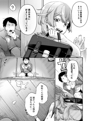 [とても雑魚 (すごく雑魚)] 彼はぼくの神さまである・続_18