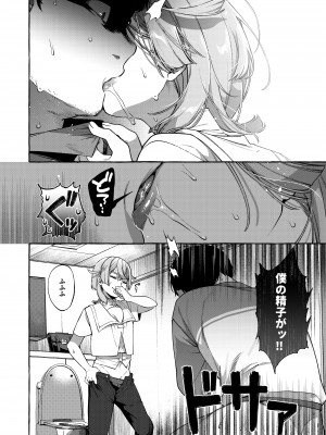 [とても雑魚 (すごく雑魚)] 彼はぼくの神さまである・続_17
