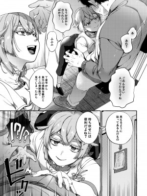 [とても雑魚 (すごく雑魚)] 彼はぼくの神さまである・続_06