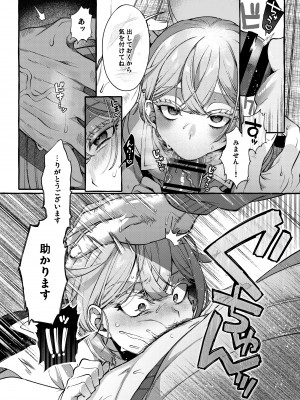[とても雑魚 (すごく雑魚)] 彼はぼくの神さまである・続_13