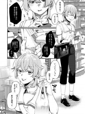 [とても雑魚 (すごく雑魚)] 彼はぼくの神さまである・続_03