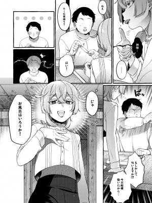 [とても雑魚 (すごく雑魚)] 彼はぼくの神さまである・続_24