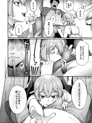 [とても雑魚 (すごく雑魚)] 彼はぼくの神さまである・続_07