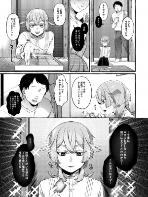 [とても雑魚 (すごく雑魚)] 彼はぼくの神さまである・続_23