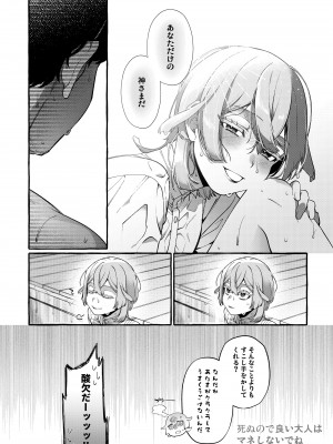 [とても雑魚 (すごく雑魚)] 彼はぼくの神さまである・続_42