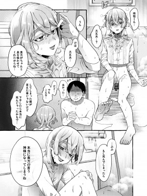 [とても雑魚 (すごく雑魚)] 彼はぼくの神さまである・続_41