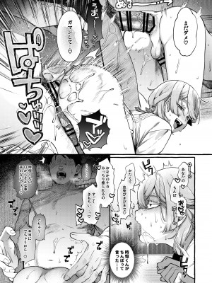 [とても雑魚 (すごく雑魚)] 彼はぼくの神さまである・続_31