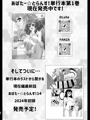 [カトー屋 (加藤じゅん)] あばたー☆とらんす!13 [DL版]_38