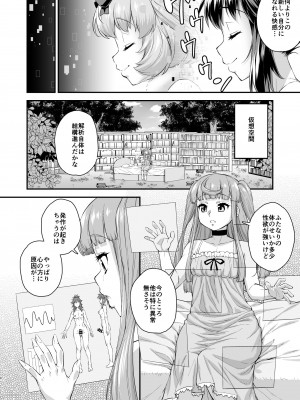 [カトー屋 (加藤じゅん)] あばたー☆とらんす!13 [DL版]_08