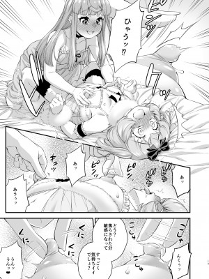 [カトー屋 (加藤じゅん)] あばたー☆とらんす!13 [DL版]_13