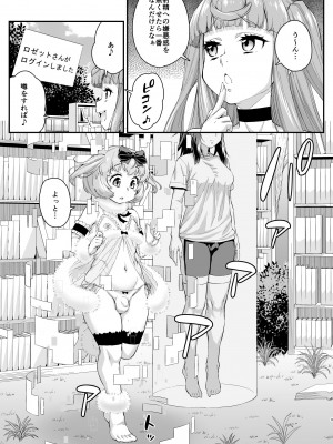 [カトー屋 (加藤じゅん)] あばたー☆とらんす!13 [DL版]_09