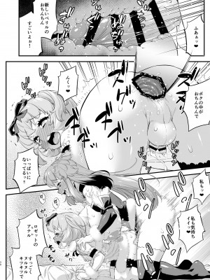 [カトー屋 (加藤じゅん)] あばたー☆とらんす!13 [DL版]_30