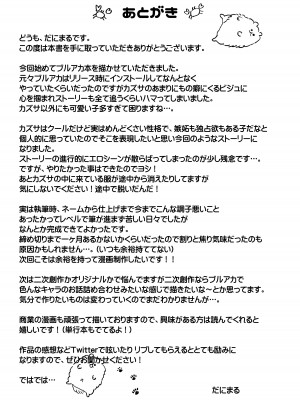 [おせんべいの森 (だにまる)] 杏山カズサの甘い秘密 (ブルーアーカイブ) [白杨汉化组] [DL版]_32