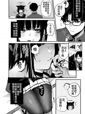 [おせんべいの森 (だにまる)] 杏山カズサの甘い秘密 (ブルーアーカイブ) [白杨汉化组] [DL版]_15