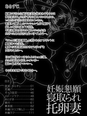 [アトリエTODO] 妊娠懇願寝取られ托卵妻～30cm巨根托卵師に孕まされた変態人妻ミカ～_03