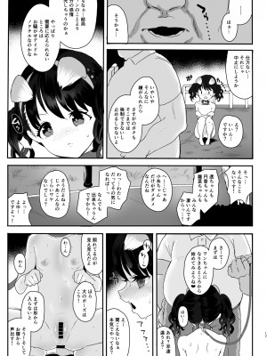 [StrangeSagittarius (后)] 真面目で努力家だって。3 (アイドルマスター シャイニーカラーズ) [DL版]_17