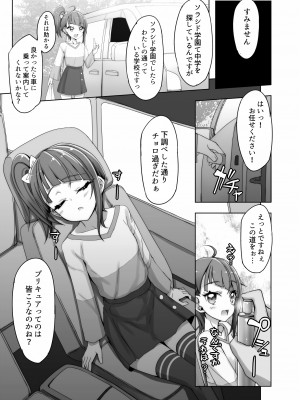 [しを堂。 (しを。)] ぷいきゅあソラちゃんちょーきょーえほん (ひろがるスカイ!プリキュア) [DL版]_05