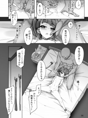 [しを堂。 (しを。)] ぷいきゅあソラちゃんちょーきょーえほん (ひろがるスカイ!プリキュア) [DL版]_06