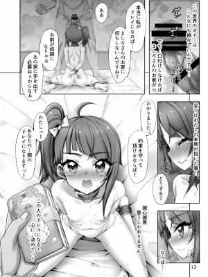 [しを堂。 (しを。)] ぷいきゅあソラちゃんちょーきょーえほん (ひろがるスカイ!プリキュア) [DL版]_12