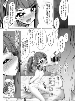 [しを堂。 (しを。)] ぷいきゅあソラちゃんちょーきょーえほん (ひろがるスカイ!プリキュア) [DL版]_13