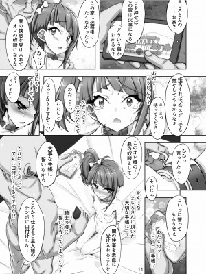[しを堂。 (しを。)] ぷいきゅあソラちゃんちょーきょーえほん (ひろがるスカイ!プリキュア) [DL版]_11