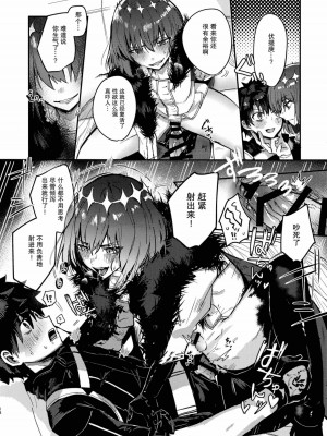 (飛んで青空入る夏の虫 JB2023) [！ (kyoka)] 僕の運命の人 (Fate／Grand Order) [真不可视汉化组]_17