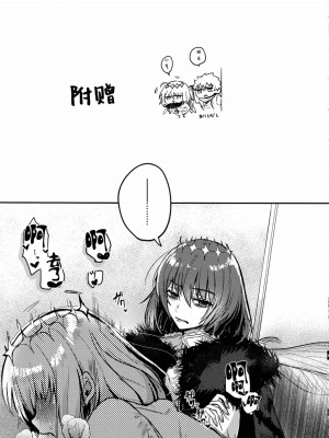(飛んで青空入る夏の虫 JB2023) [！ (kyoka)] 僕の運命の人 (Fate／Grand Order) [真不可视汉化组]_36